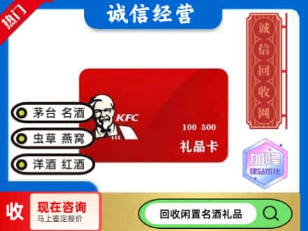佳木斯市回收肯德基礼品卡