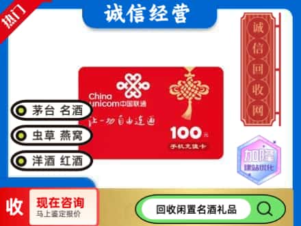 佳木斯市回收联通充值卡