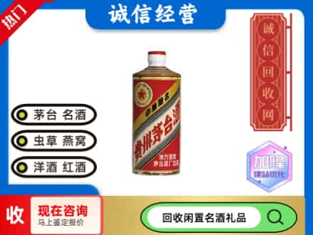 佳木斯市回收地方国营茅台酒