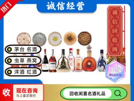 佳木斯市回收礼品名酒